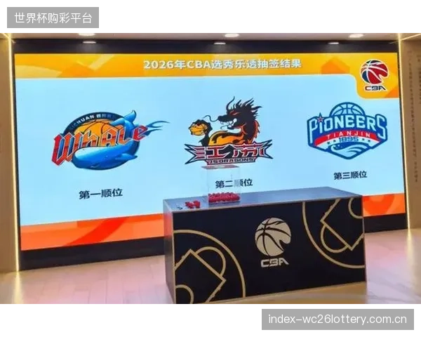 2026年CBA选秀大会报名工作已启动，各队将有机会从业余和校园篮球中发掘潜力新人。