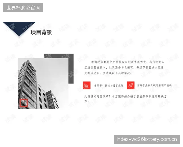 算法开始取代人工干预，分钟级动态定价确立了体育场馆票务的新范式